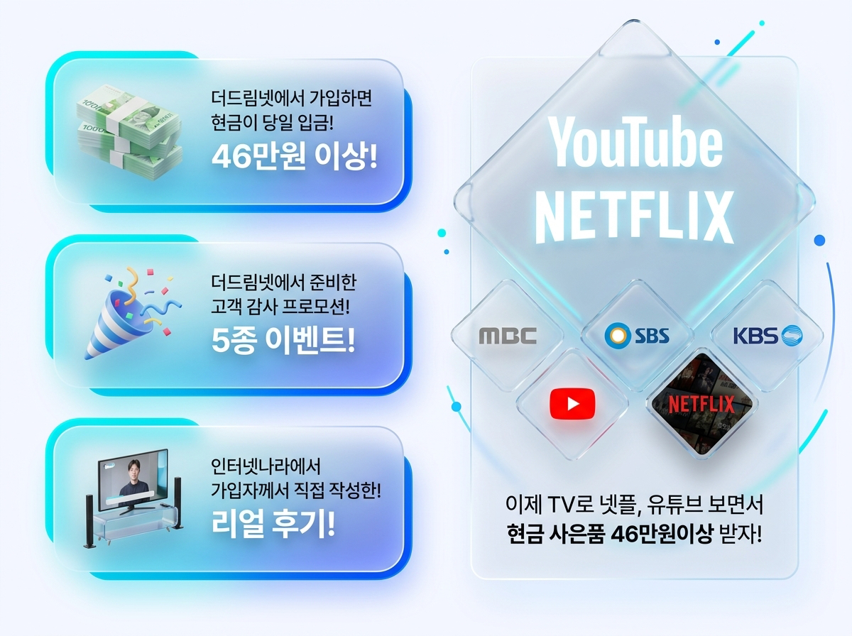 SK 인터넷 가입 사은품 이벤트