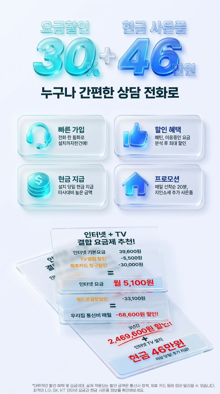 SK 인터넷 결합 할인 혜택